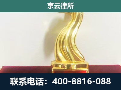 东港-企业拆迁维权律师