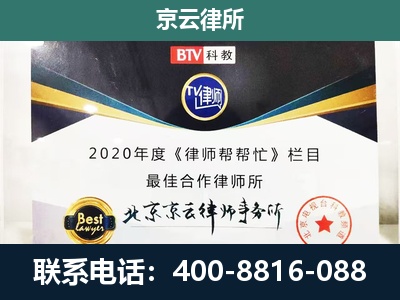 东港-民营企业拆迁律师